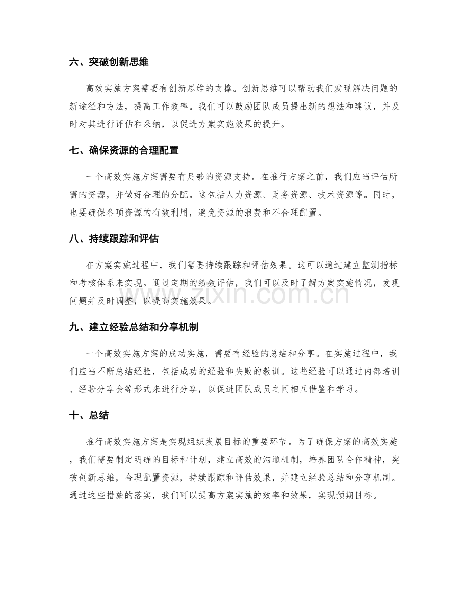 如何推行高效实施方案.docx_第2页