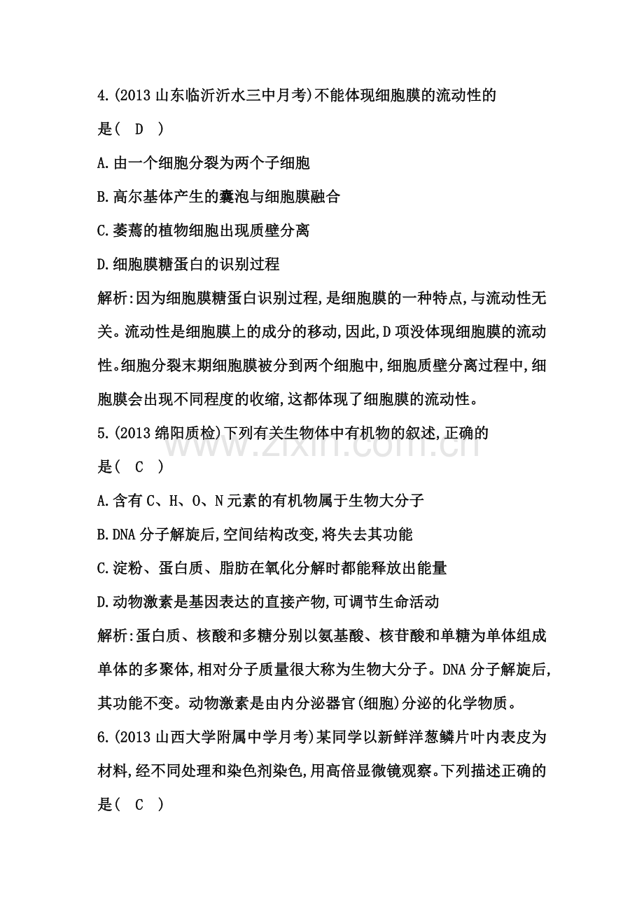 高三生物一轮总复习单元滚动检测细胞的基本结构与物质的跨膜运输含模拟题解析Word版含解析.doc_第3页