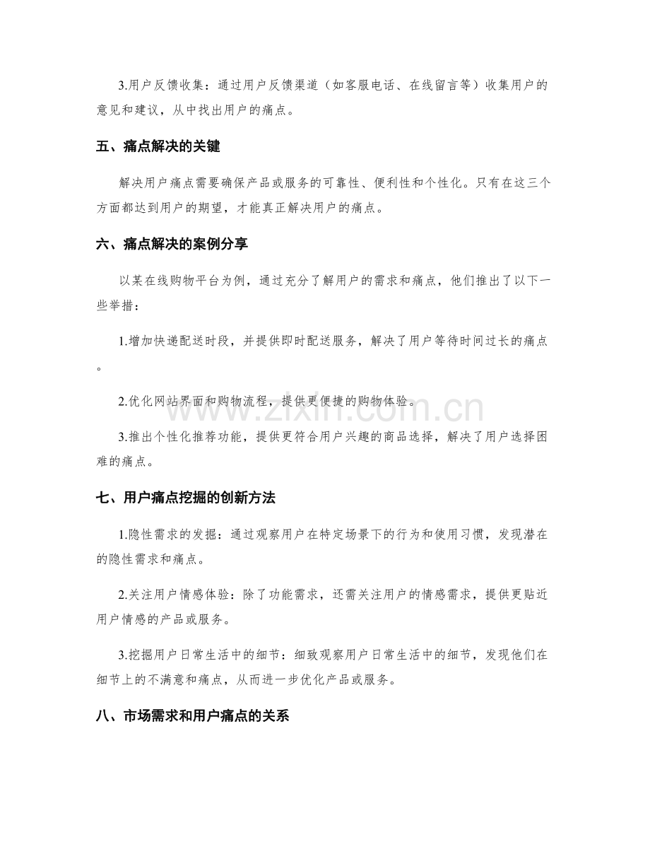 策划方案的市场需求与用户痛点洞察方法分享.docx_第2页