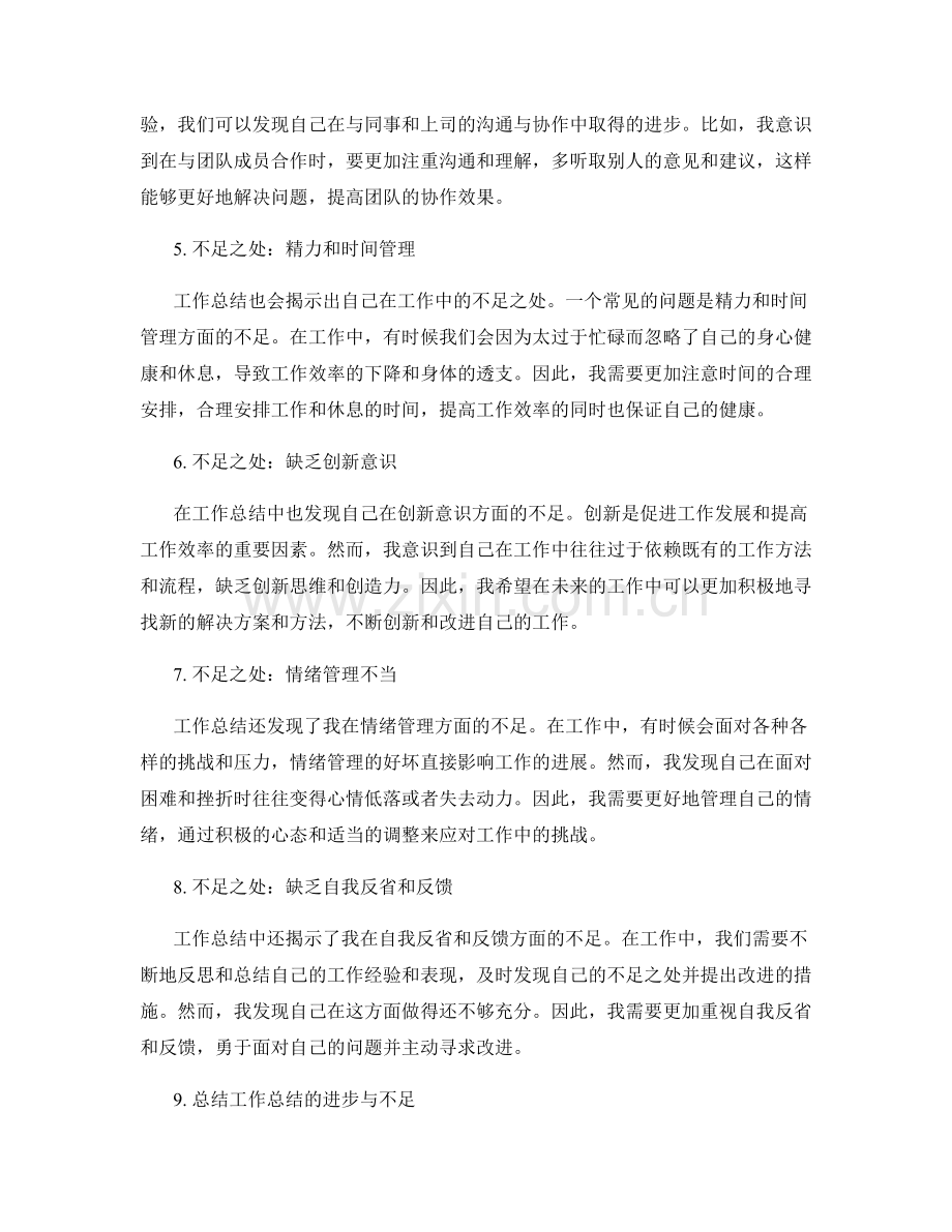 全面考量工作总结的进步与不足.docx_第2页