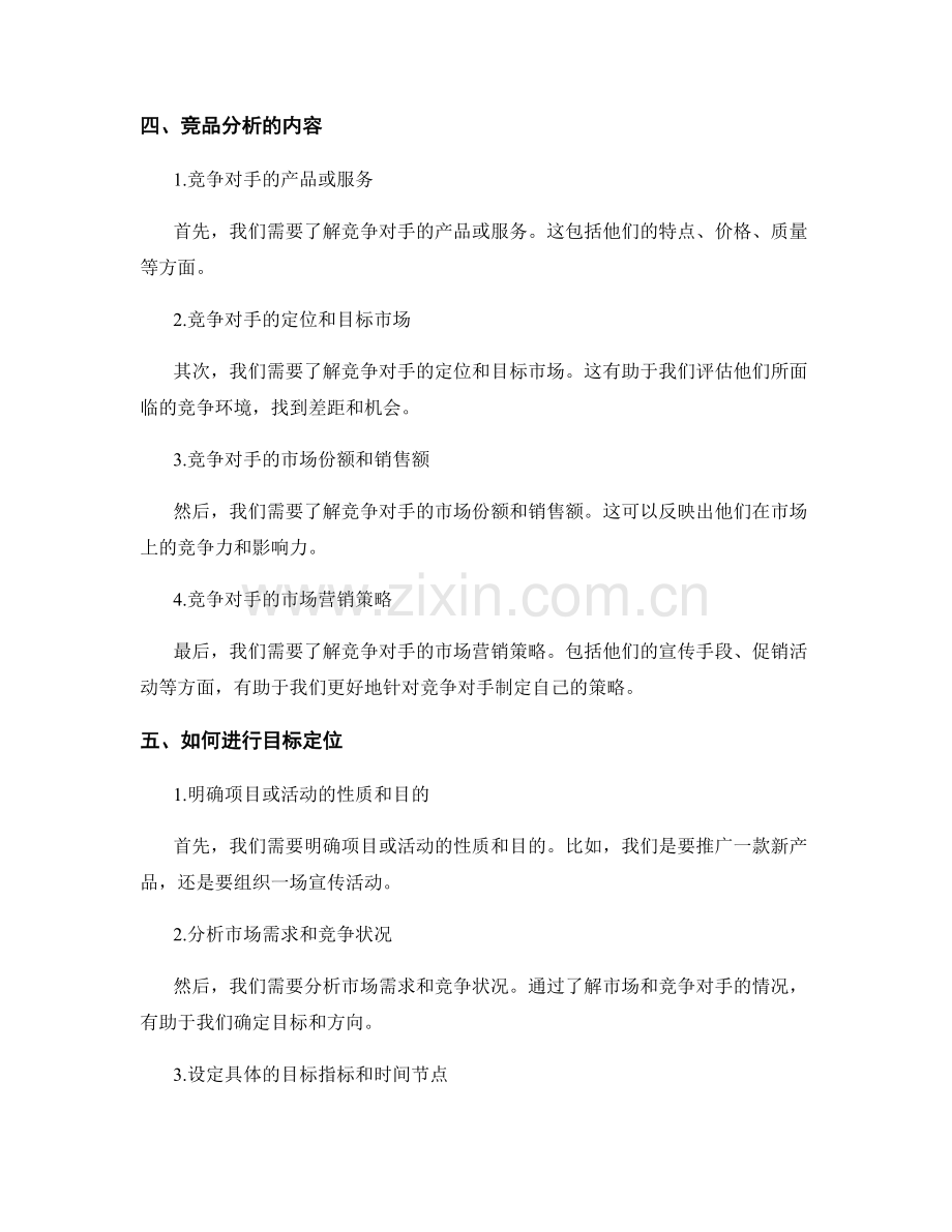 策划方案的目标定位与竞品分析.docx_第2页