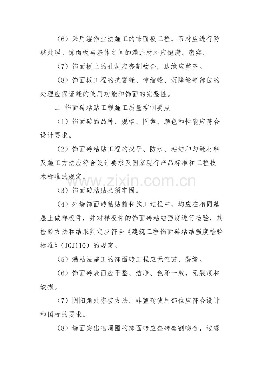 08二级建造师装饰装修讲义五.doc_第2页