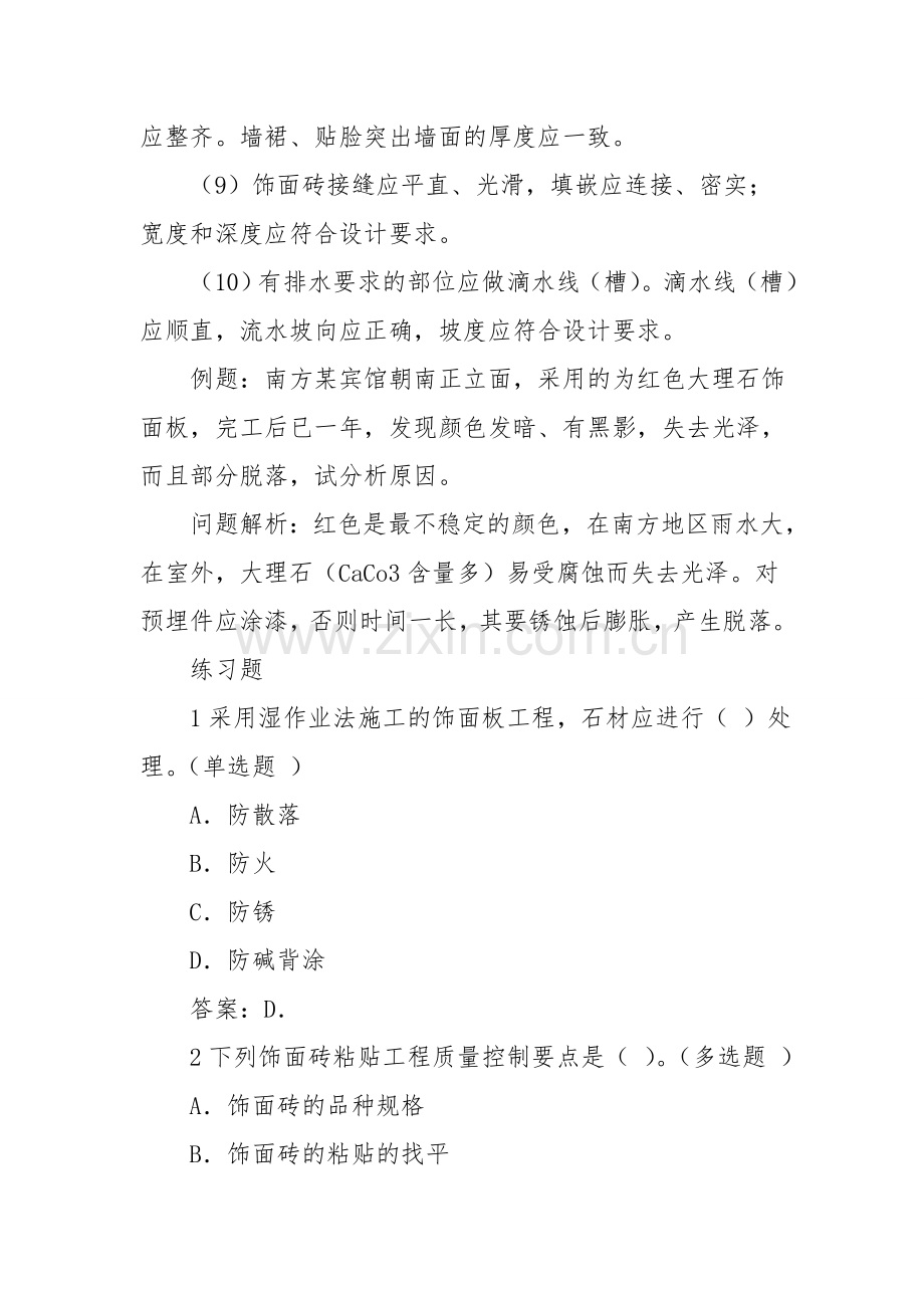 08二级建造师装饰装修讲义五.doc_第3页