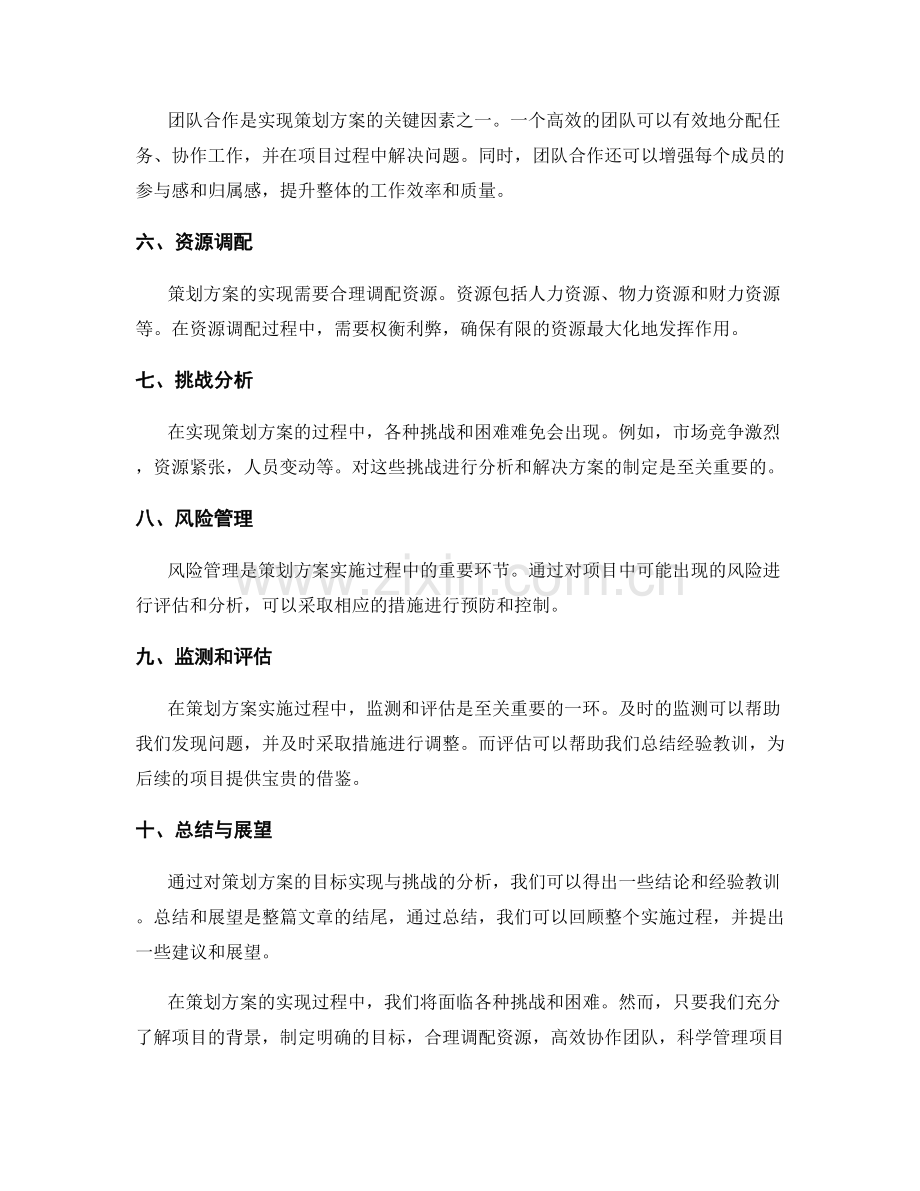 策划方案的目标实现与挑战.docx_第2页