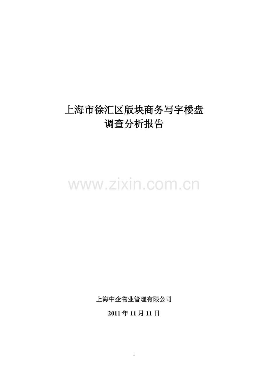 上海徐汇区市场调查报告.doc_第1页