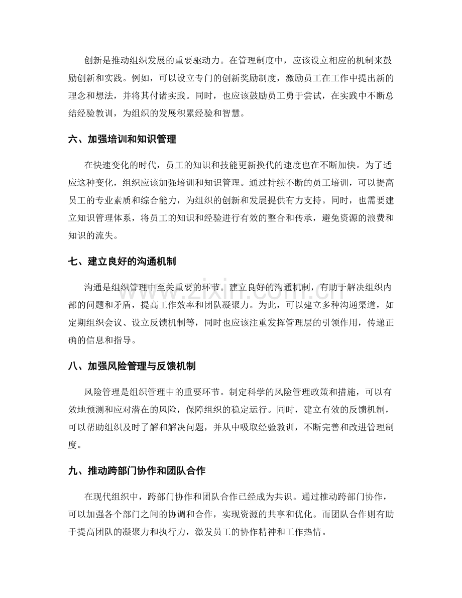 设计创新的管理制度调整和升级方案.docx_第2页