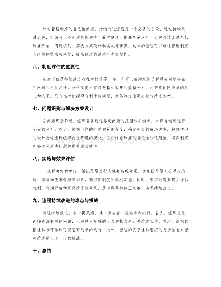 管理制度的普适性与流程持续改进.docx_第2页