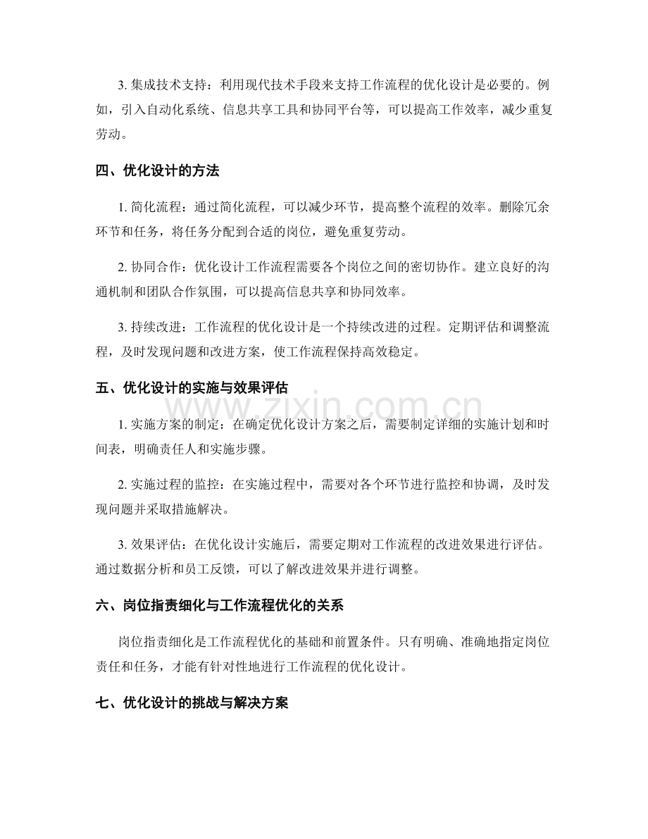 岗位职责的细化与工作流程的优化设计.docx_第2页