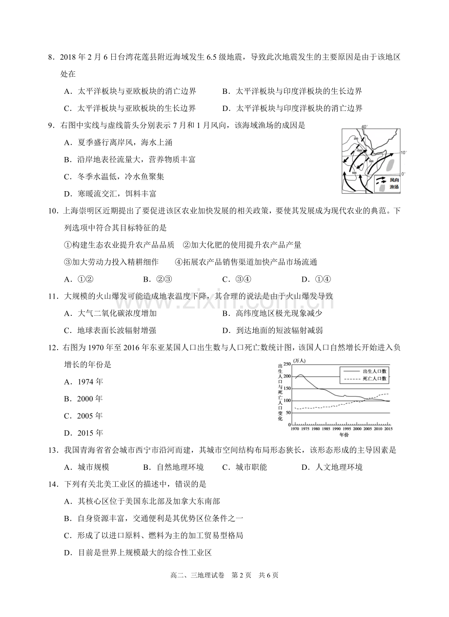 黄浦区高二地理等级考模拟试卷.doc_第2页