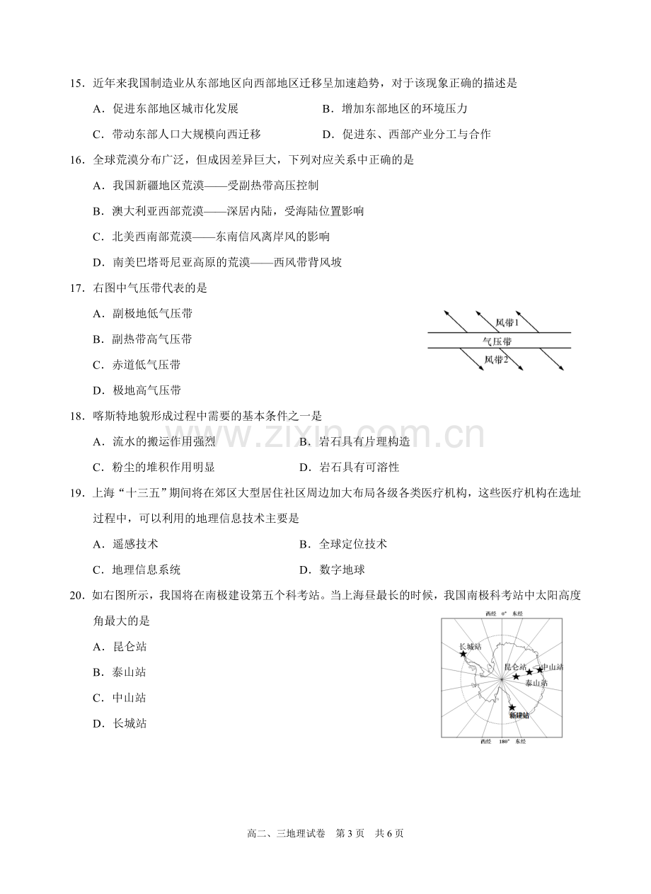 黄浦区高二地理等级考模拟试卷.doc_第3页