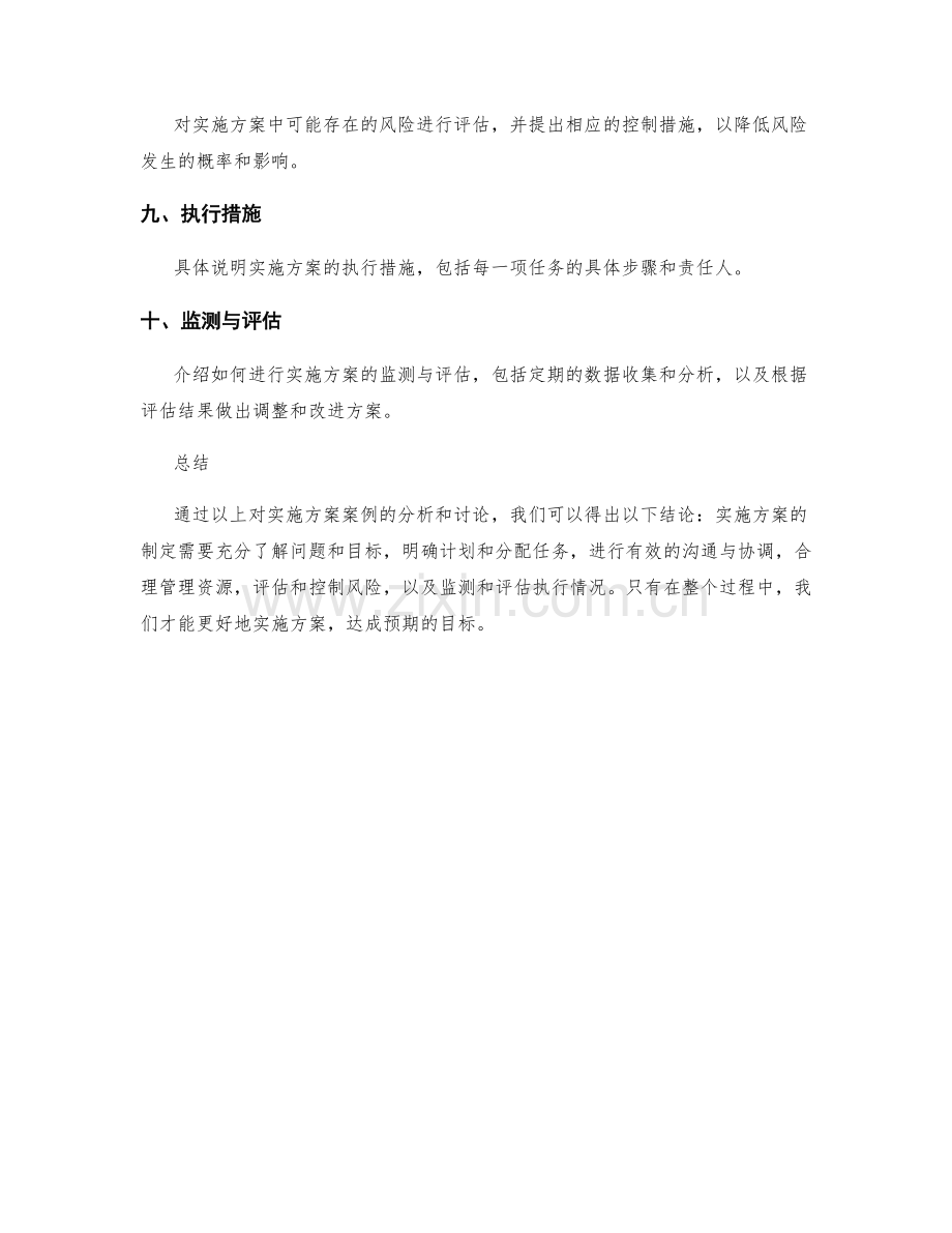 实施方案的案例分析与执行思路.docx_第2页