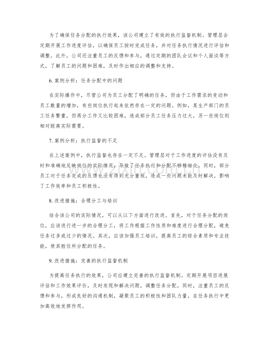 岗位职责的任务分配与执行监督的实际案例分析.docx_第2页