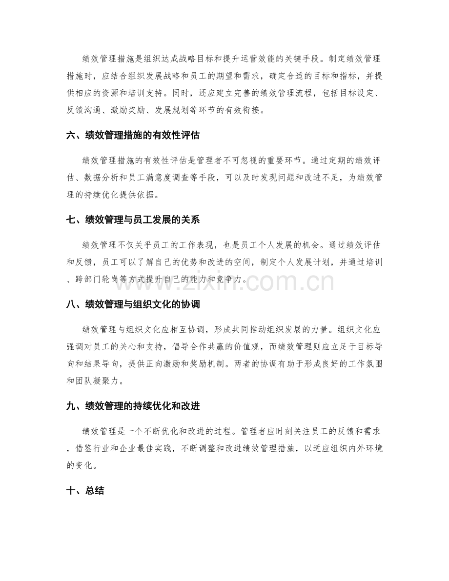 管理制度中的考核评比与绩效管理措施制定.docx_第2页