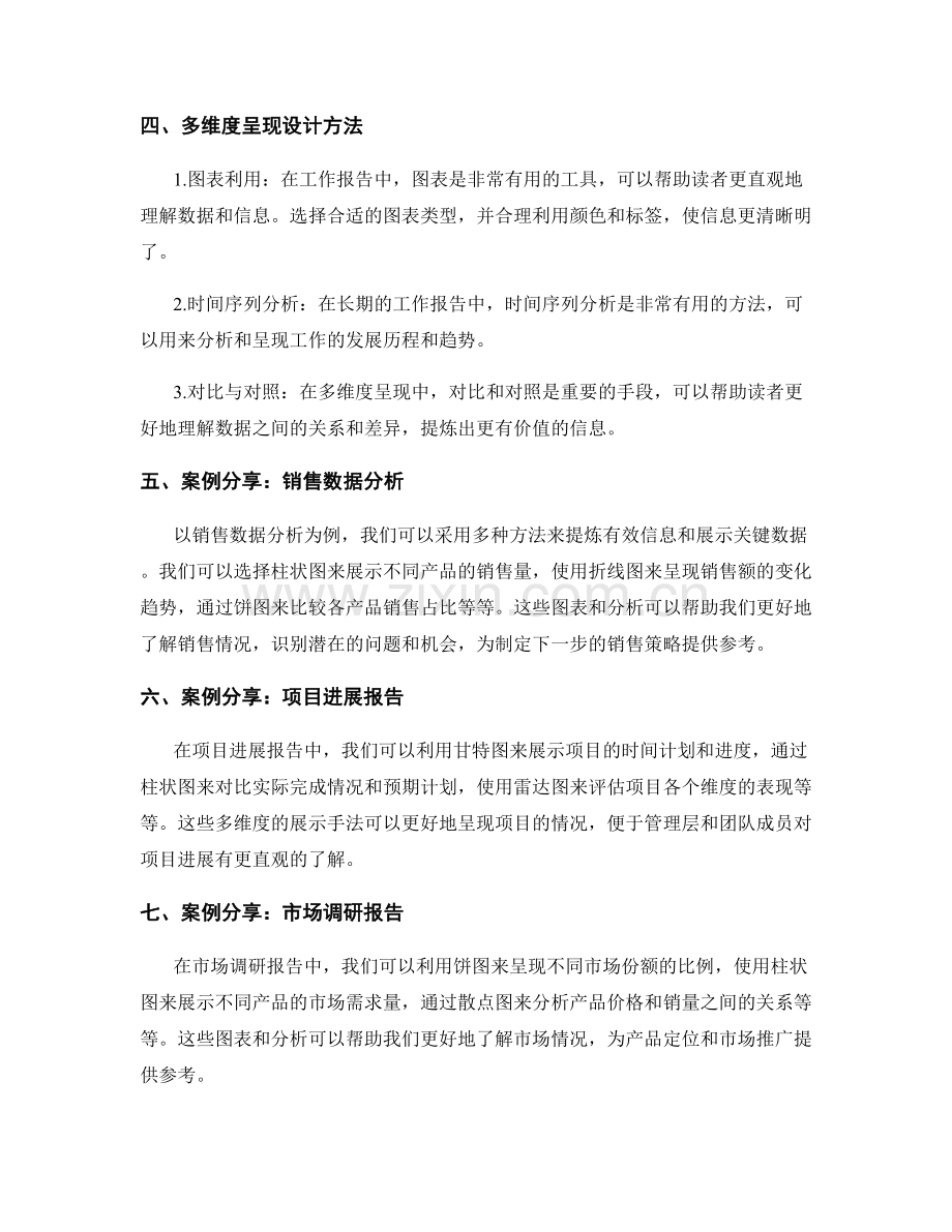 工作报告中有效信息提炼与关键数据分析技巧与多维度呈现的设计与实践案例分享.docx_第2页