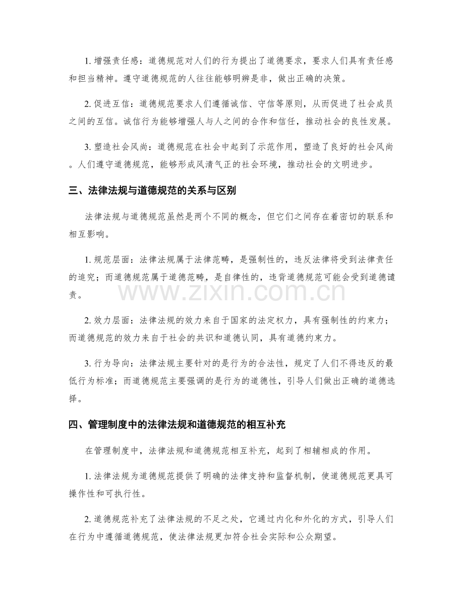 管理制度的法律法规和道德规范.docx_第2页