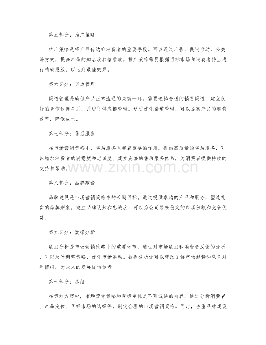 策划方案中的市场营销策略与目标定位.docx_第2页