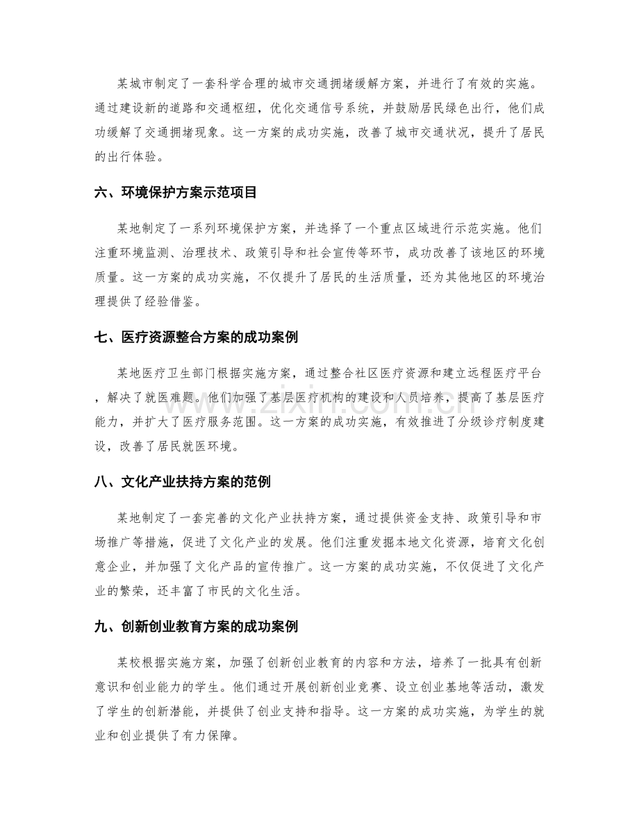 实施方案中的成功案例总结.docx_第2页