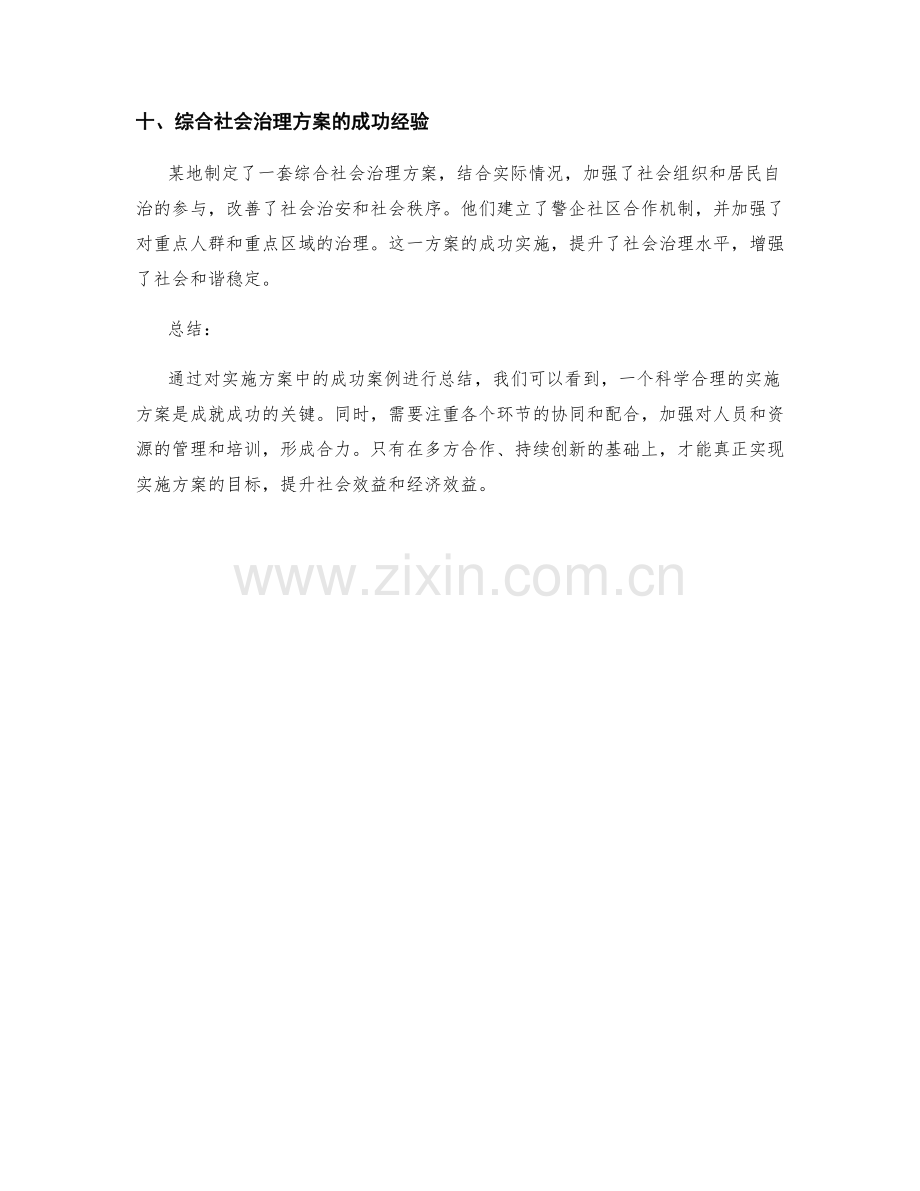 实施方案中的成功案例总结.docx_第3页