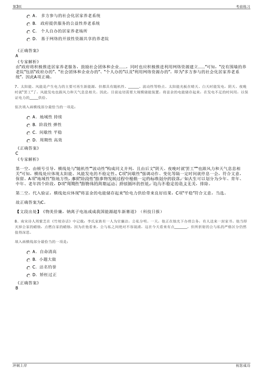 2024年台州市国际会议中心有限公司招聘笔试冲刺题（带答案解析）.pdf_第3页