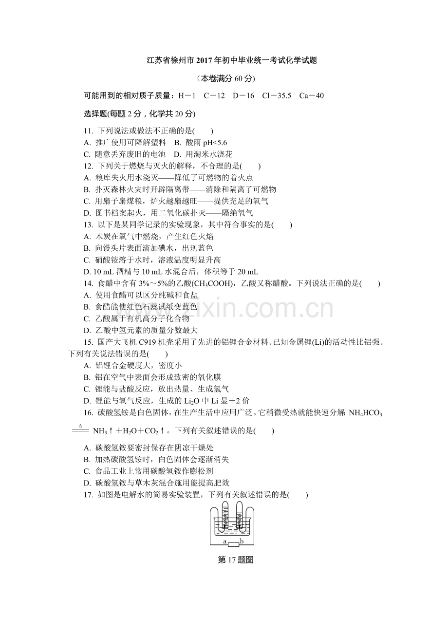 江苏省徐州市中考化学试卷.doc_第1页