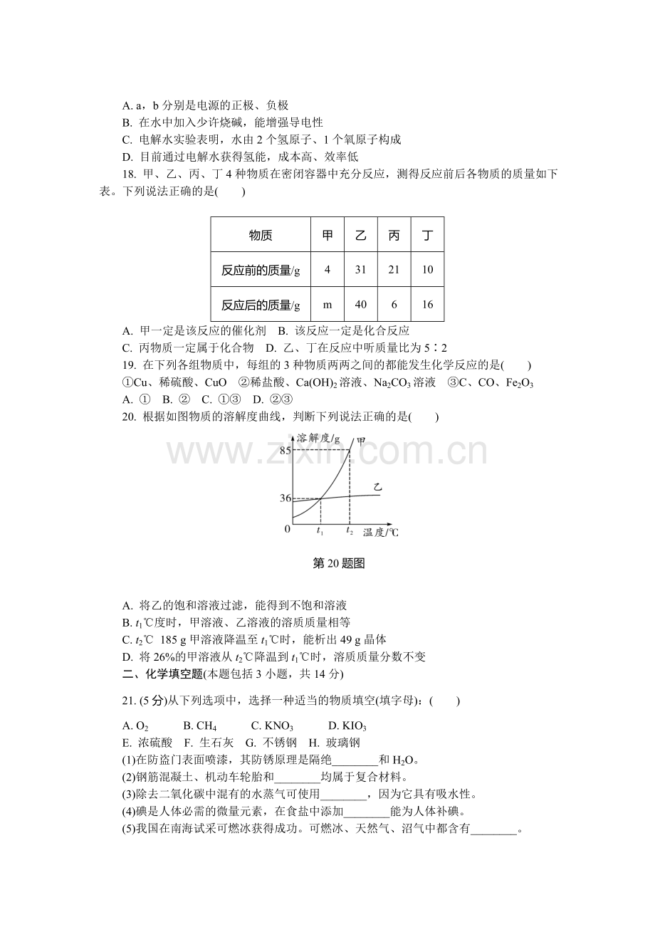 江苏省徐州市中考化学试卷.doc_第2页