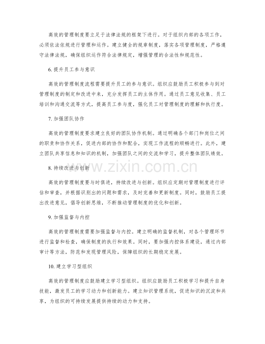 高效的管理制度运作流程.docx_第2页