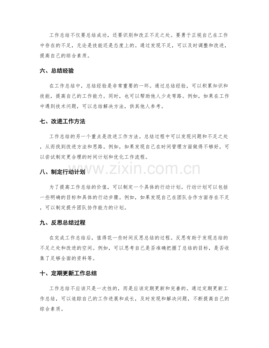 打造高品质工作总结的技巧和方法.docx_第2页