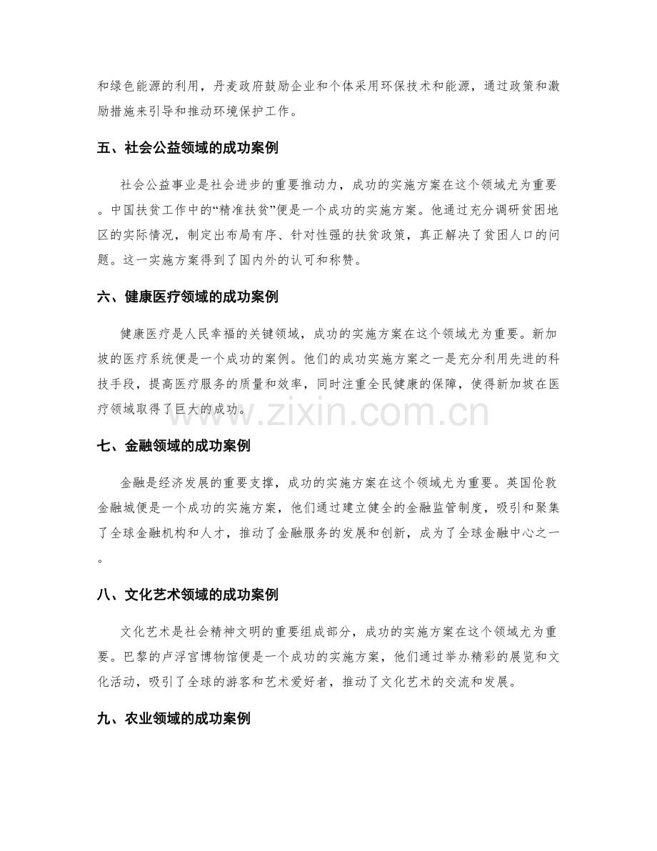 实施方案的成功案例与学习.docx_第2页