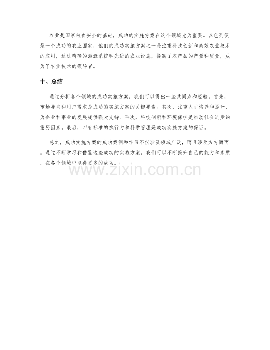 实施方案的成功案例与学习.docx_第3页