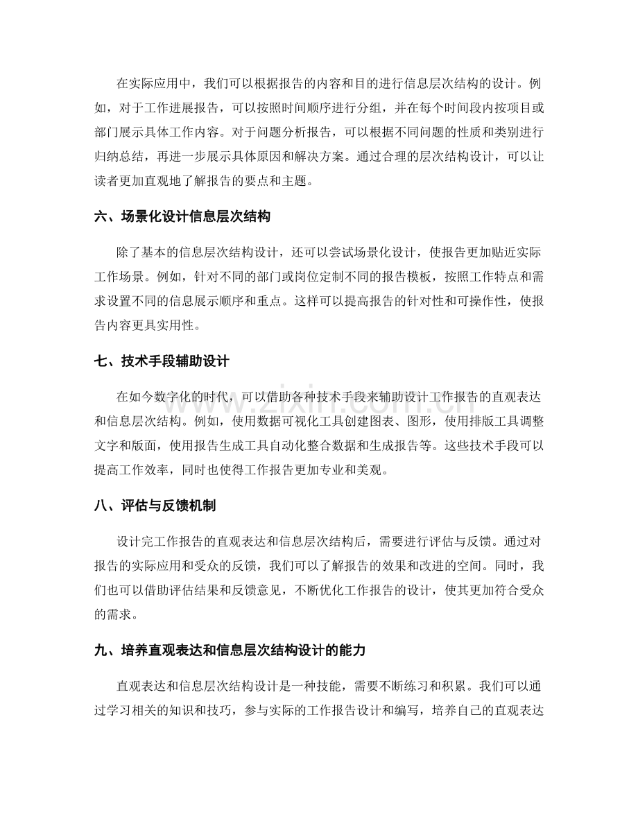 工作报告的直观表达和信息层次结构的设计.docx_第2页