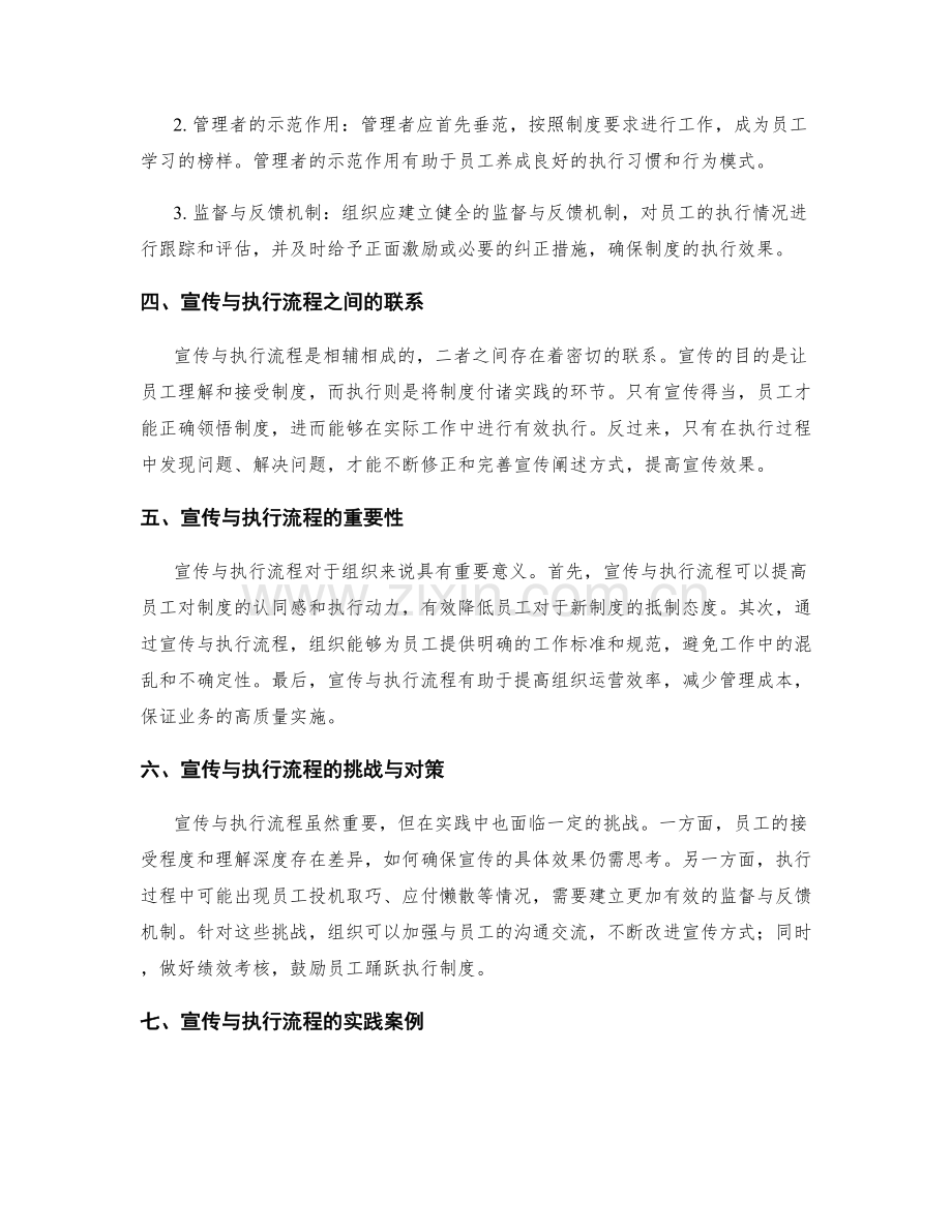 管理制度的宣传与执行流程.docx_第2页