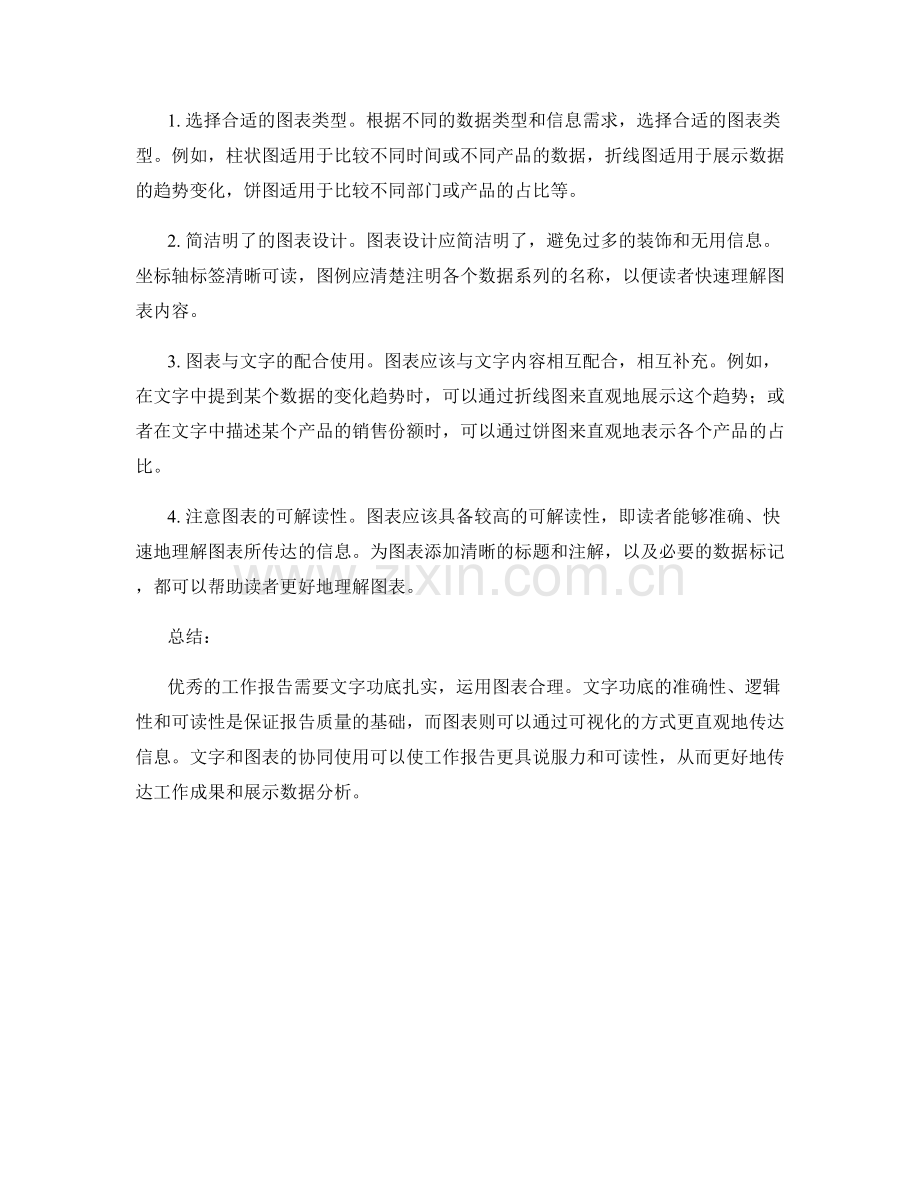 工作报告的文字功底与图表运用.docx_第2页