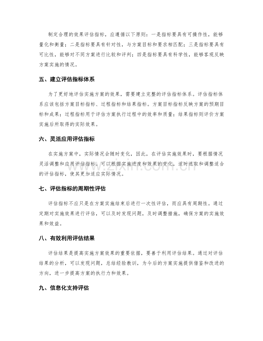 实施方案的资源投入和效果评估指标.docx_第2页