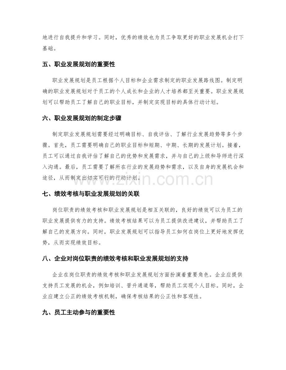 岗位职责的绩效考核和职业发展规划.docx_第2页