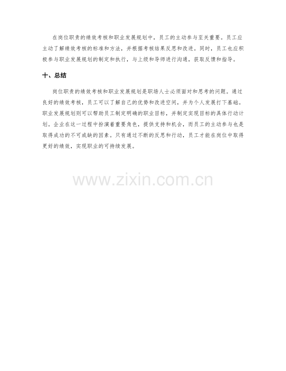 岗位职责的绩效考核和职业发展规划.docx_第3页