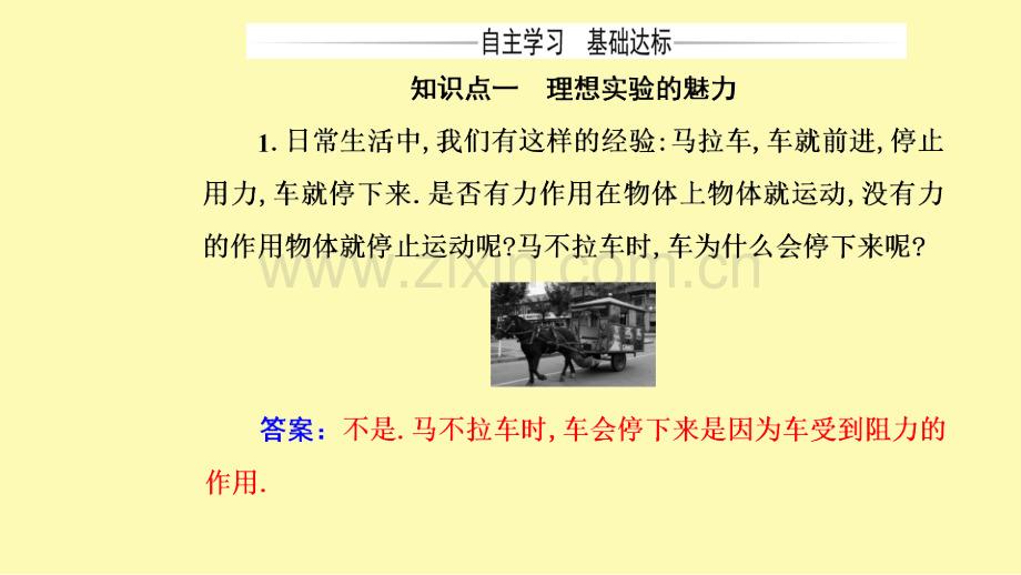 高中物理第四章运动和力的关系1牛顿第一定律课件新人教版必修第一册.ppt_第3页