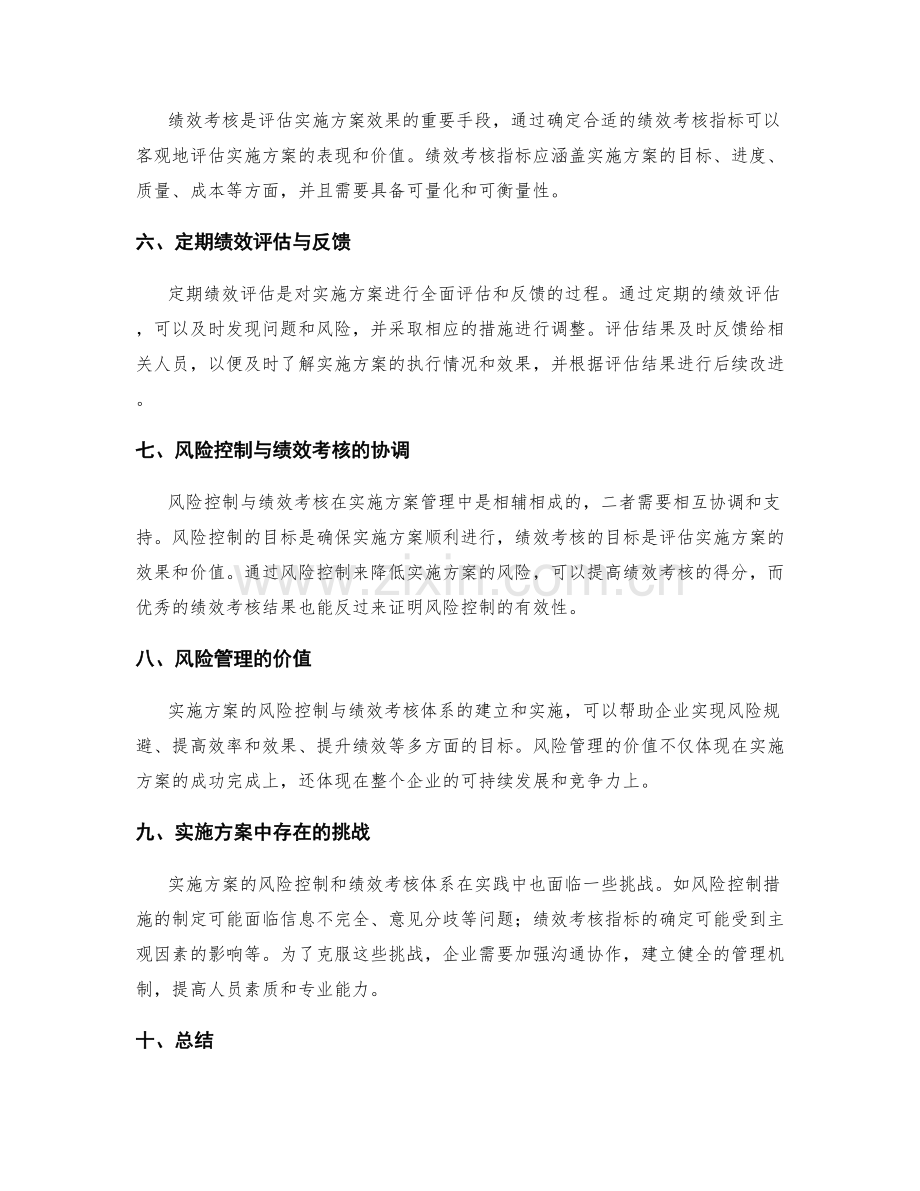 实施方案的风险控制与绩效考核体系.docx_第2页