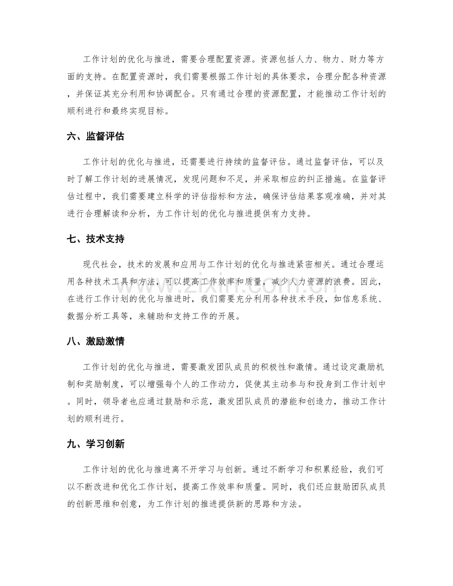 工作计划的优化与推进的关键要素.docx_第2页