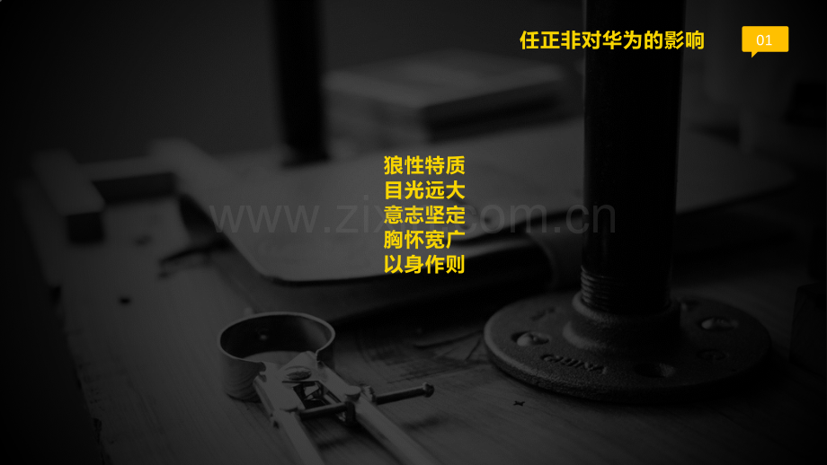 华为公司的发展历程.pptx_第3页