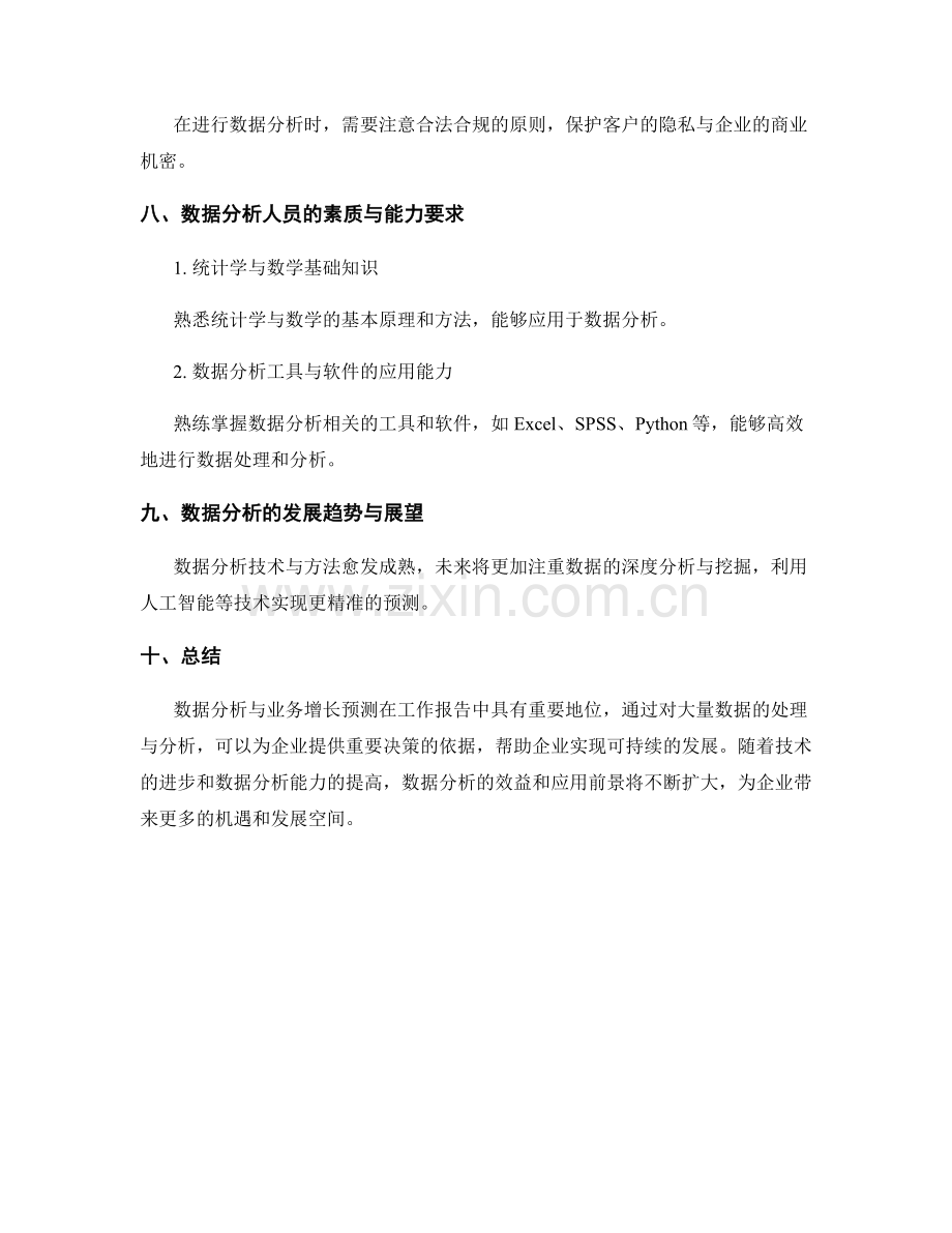 工作报告中的数据分析与业务增长预测.docx_第3页