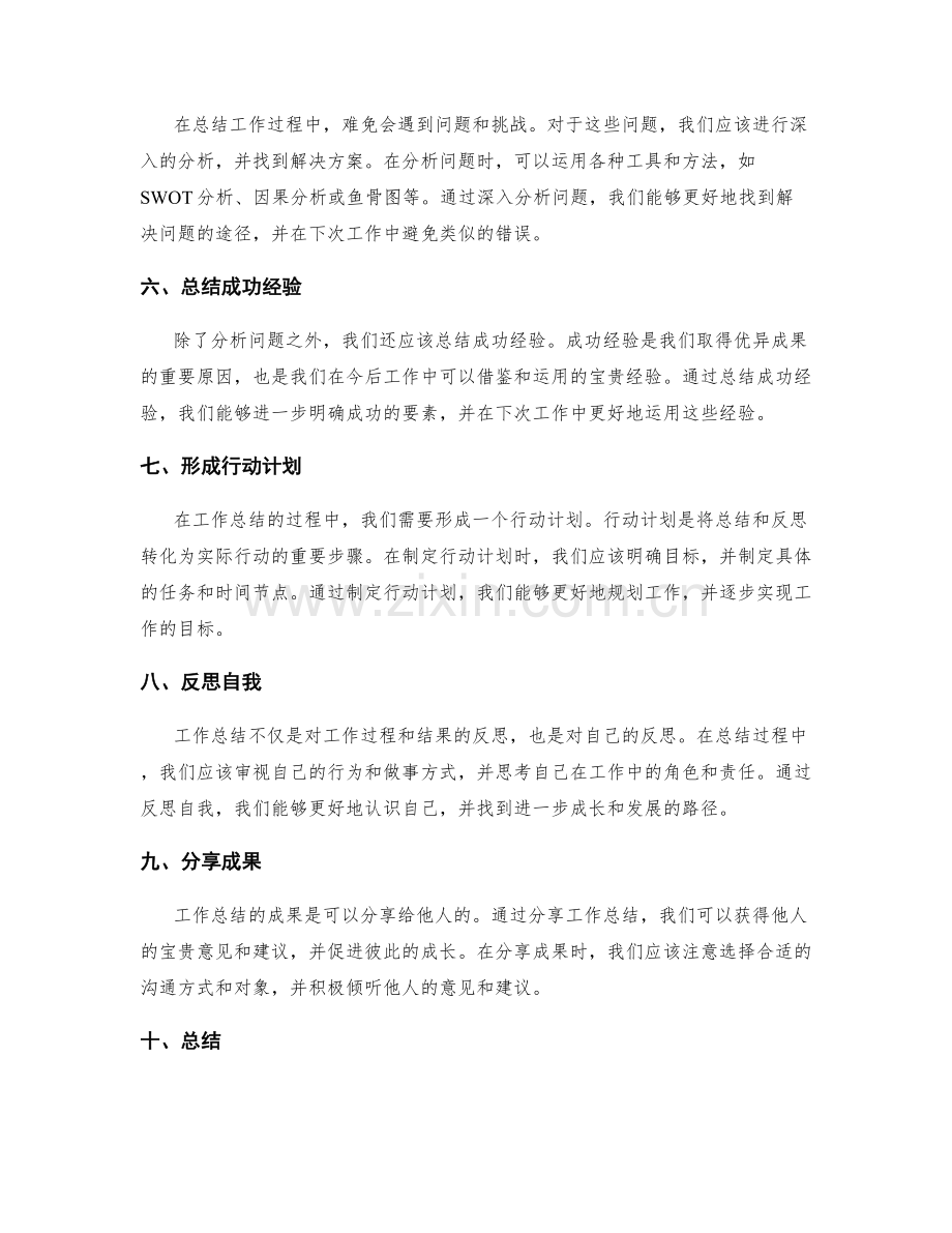 分析工作总结的关键要点.docx_第2页