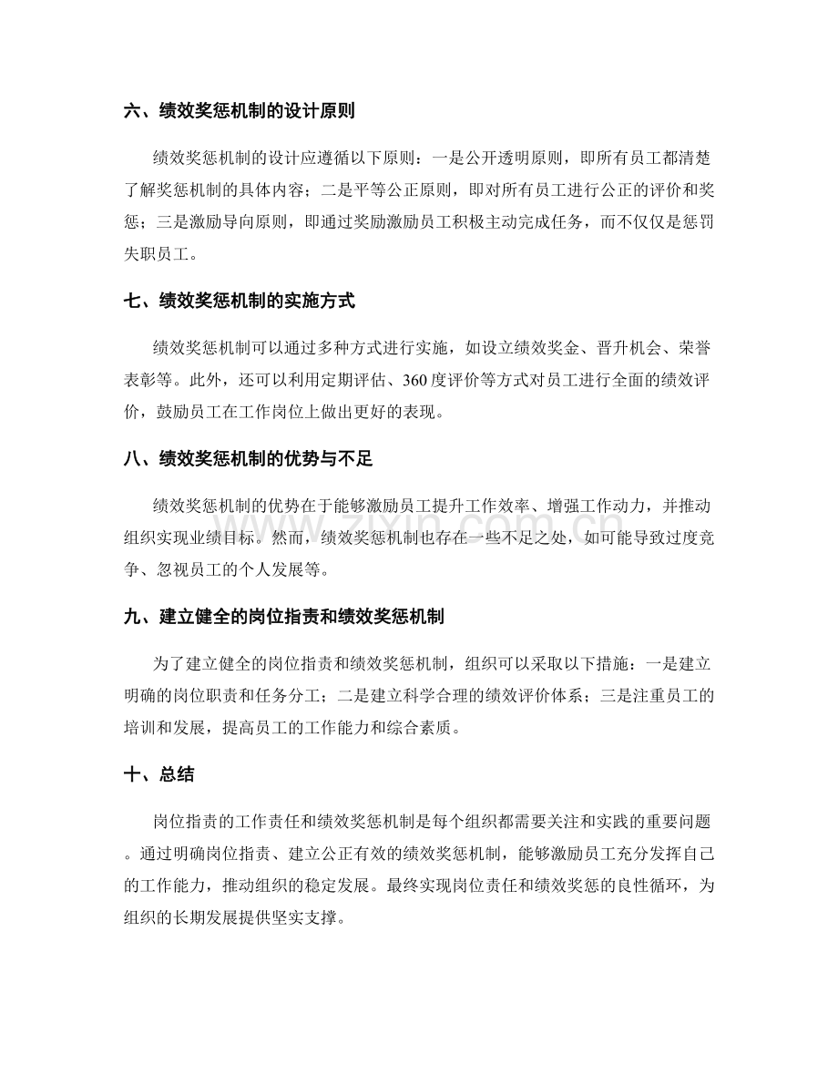 岗位职责的工作责任和绩效奖惩机制.docx_第2页