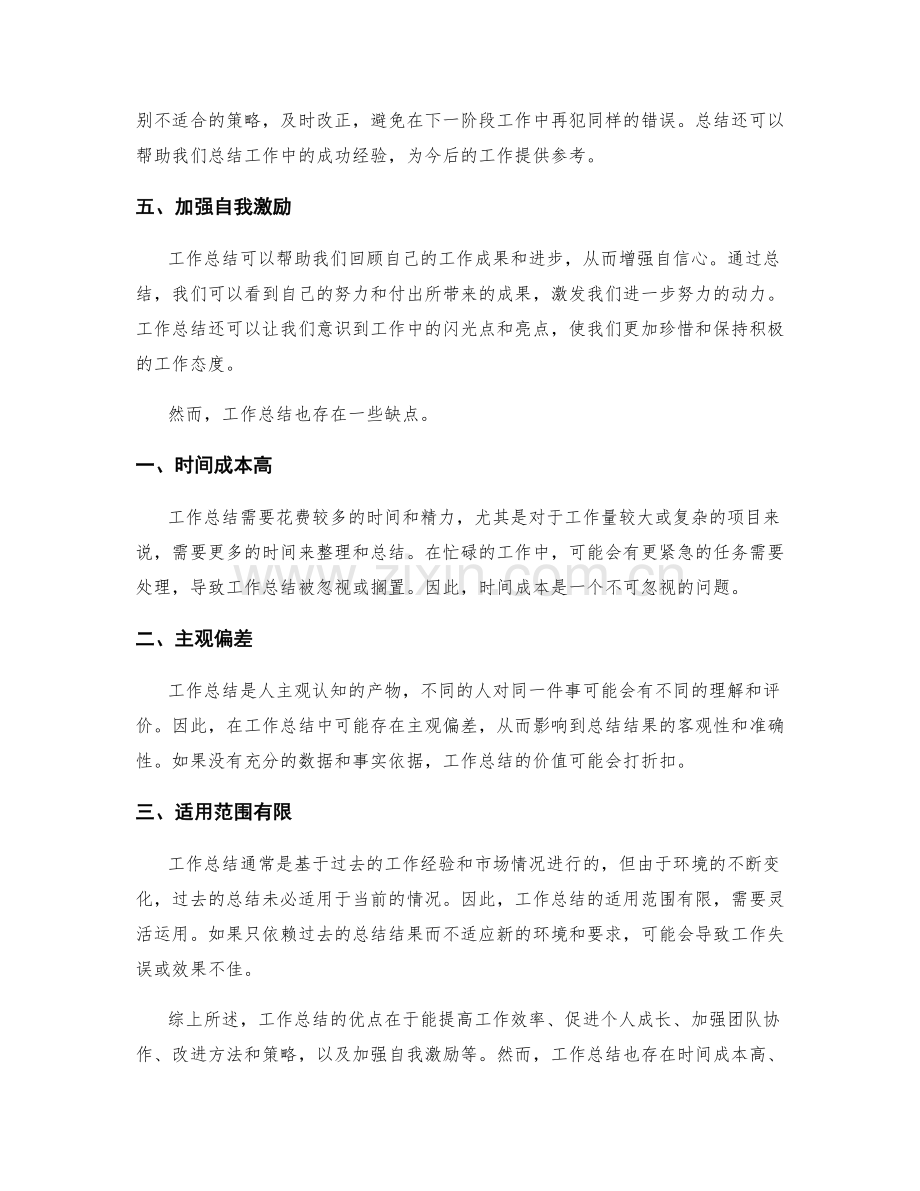 工作总结的优缺点分析.docx_第2页