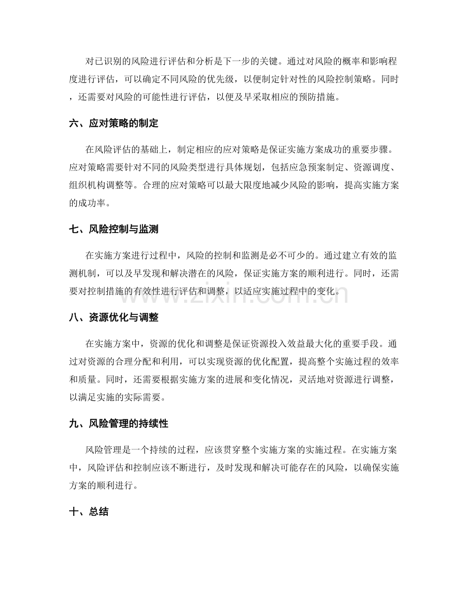 实施方案中的资源投入和风险评估控制措施.docx_第2页