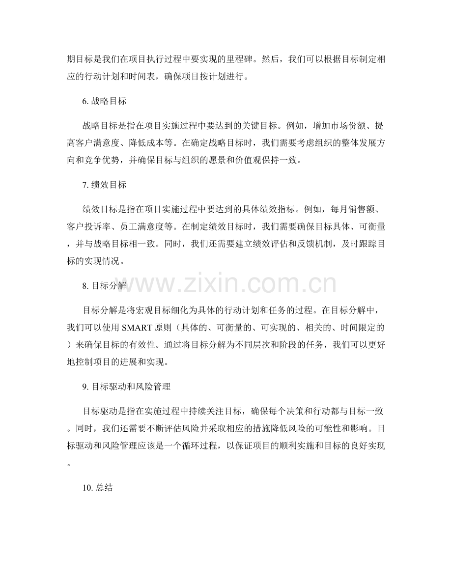 策划方案的风险评估和目标规划.docx_第2页