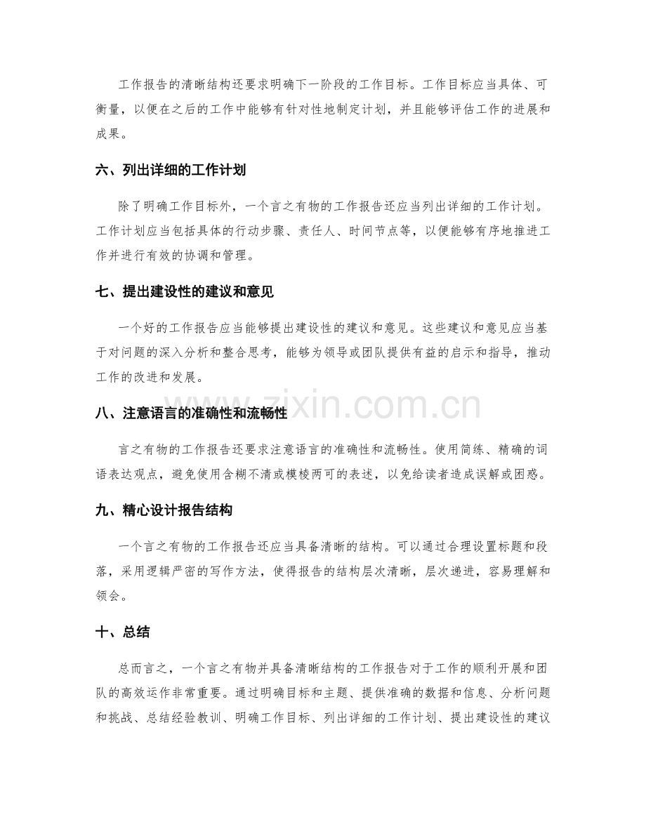 工作报告的言之有物与清晰结构.docx_第2页