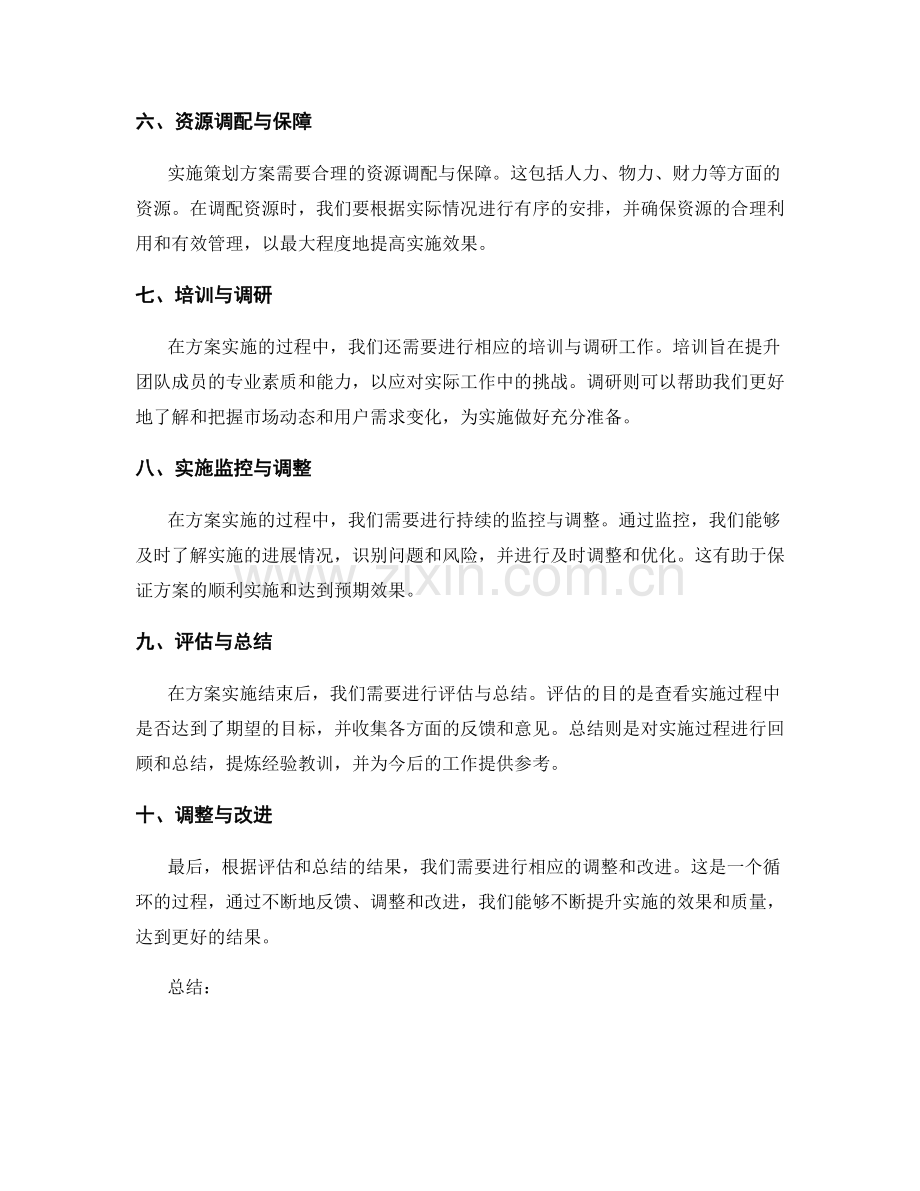 策划方案的实施步骤与安排.docx_第2页