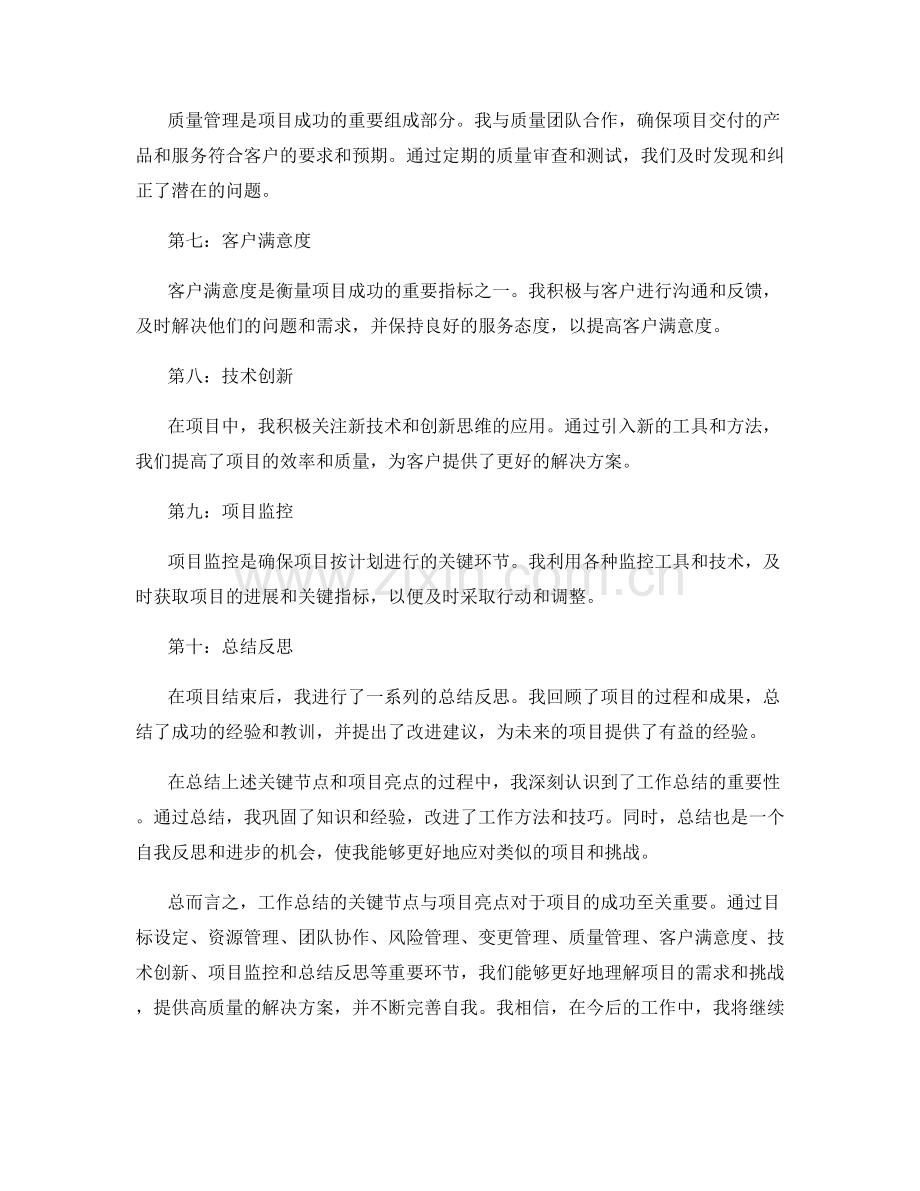 工作总结的关键节点与项目亮点.docx_第2页