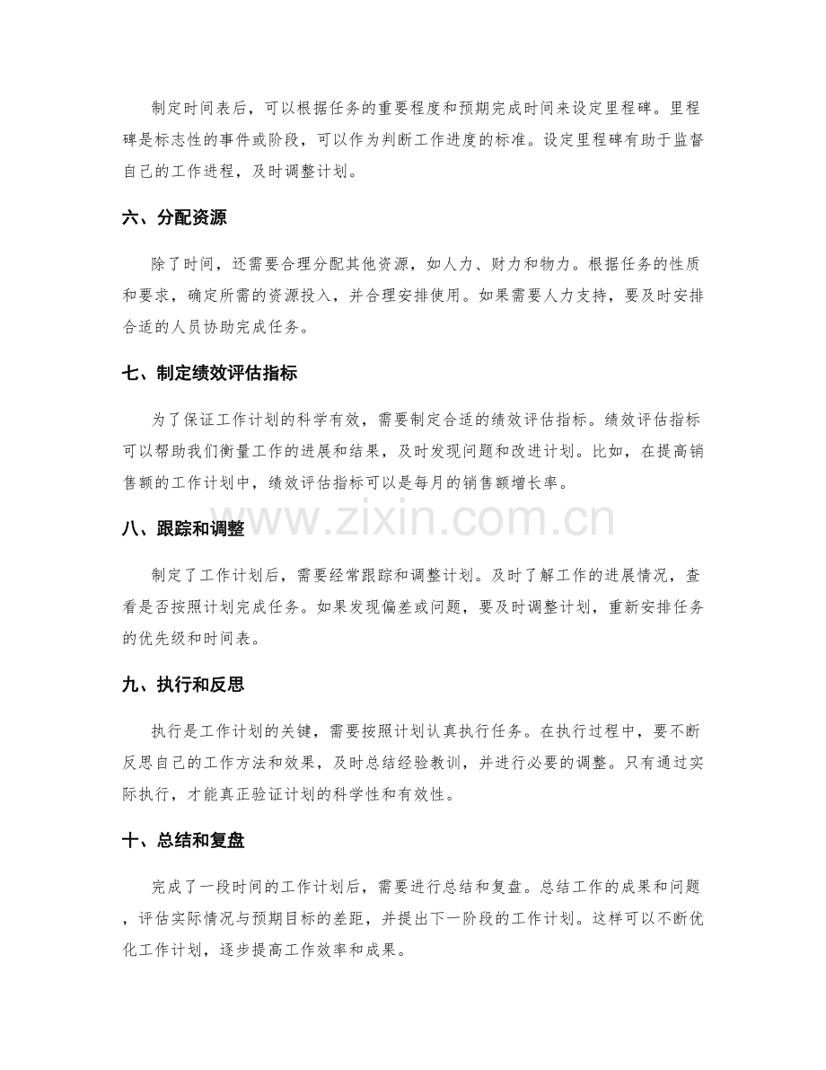 按步骤制定一份科学有效的工作计划.docx_第2页