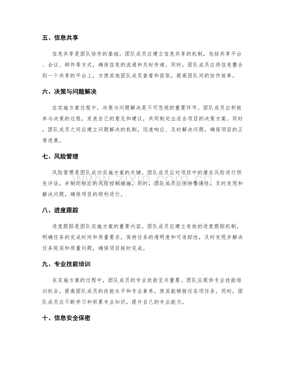 实施方案的团队动员与协作机制.docx_第2页